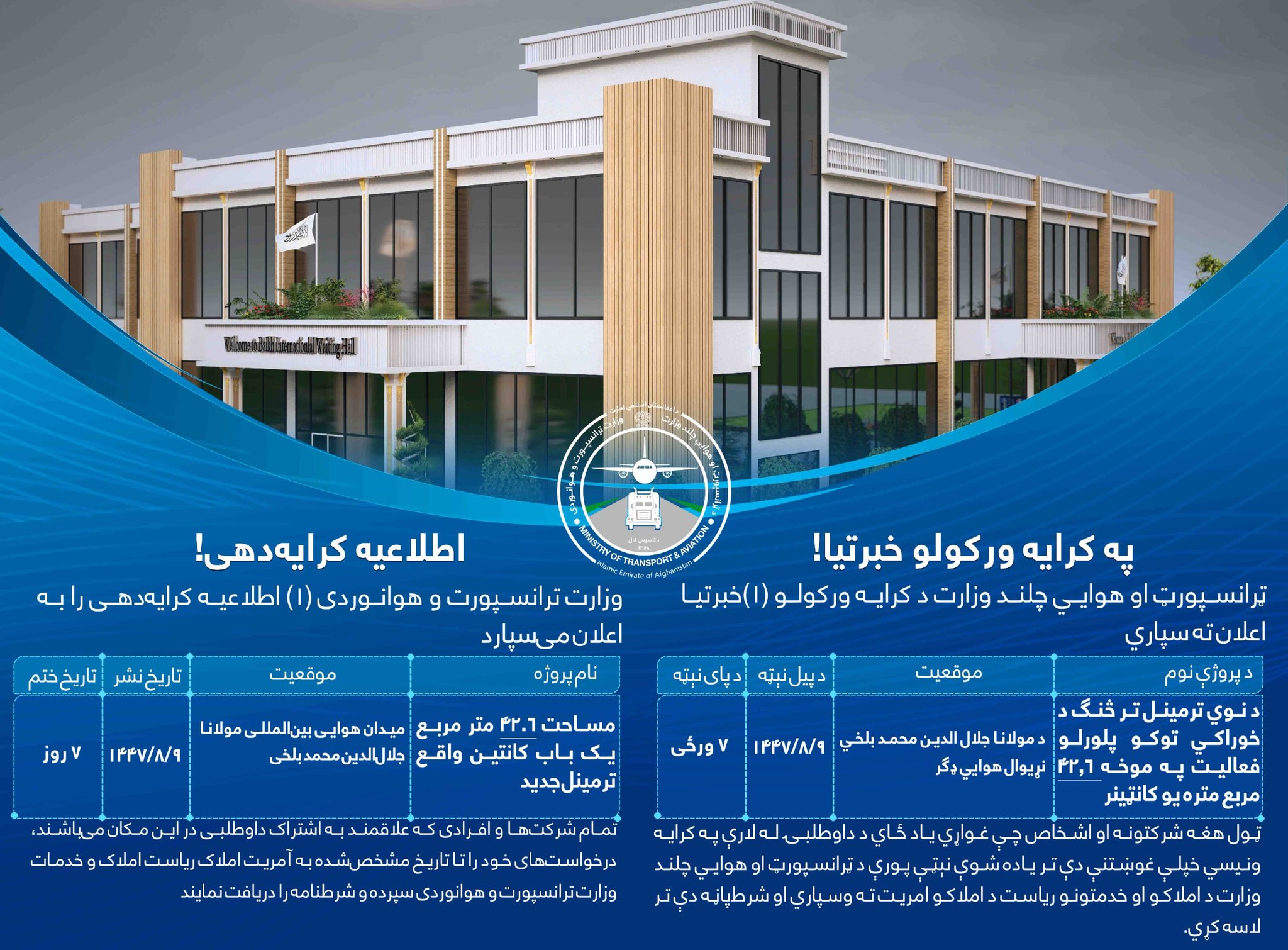 مساحت ۴۲.۶ متر مربع یک باب کانتین واقع ترمینل جدید