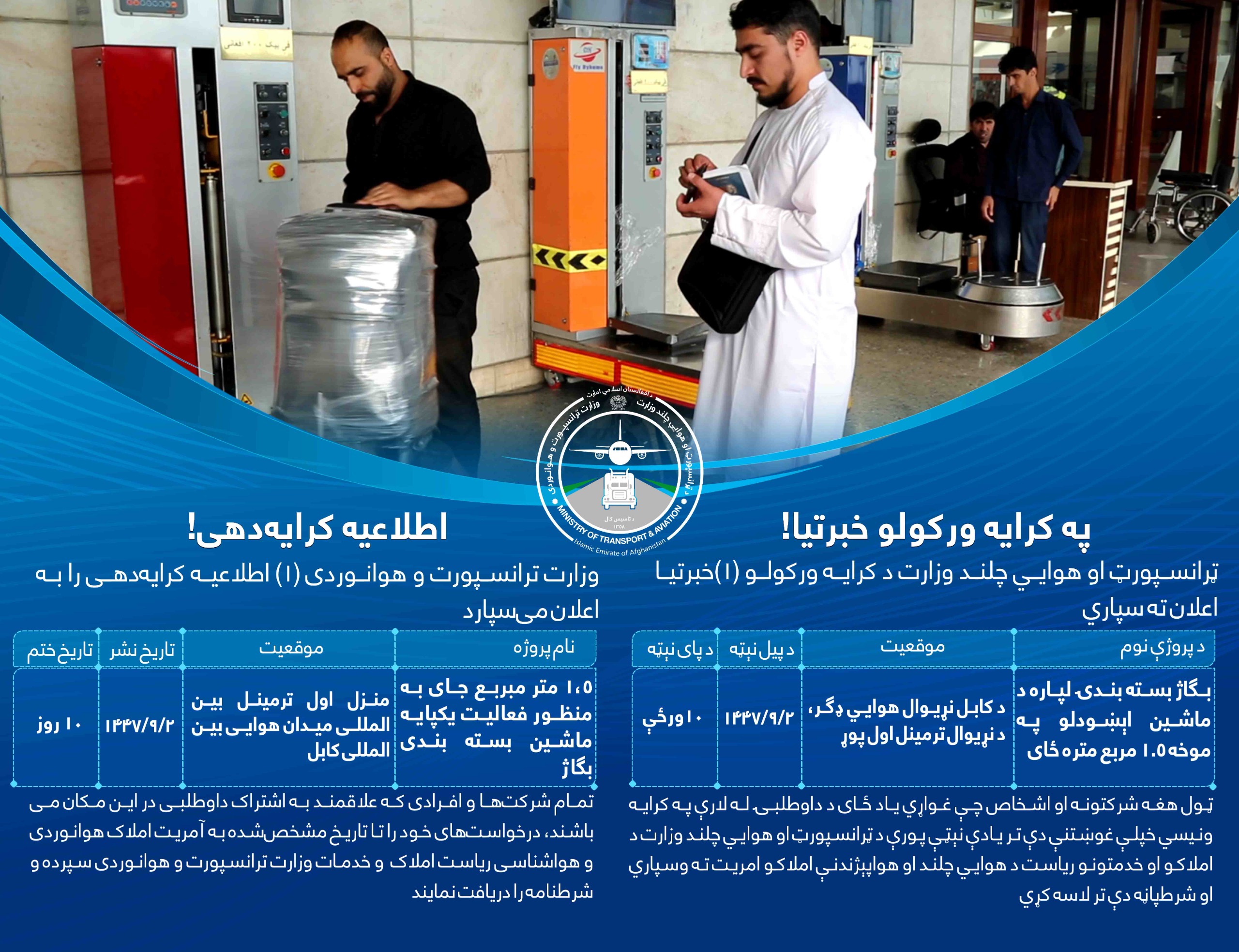 بگاژ بسته بندۍ لپاره ماشین اېښودلو په موخه ۱.۵ مربع متره ځای