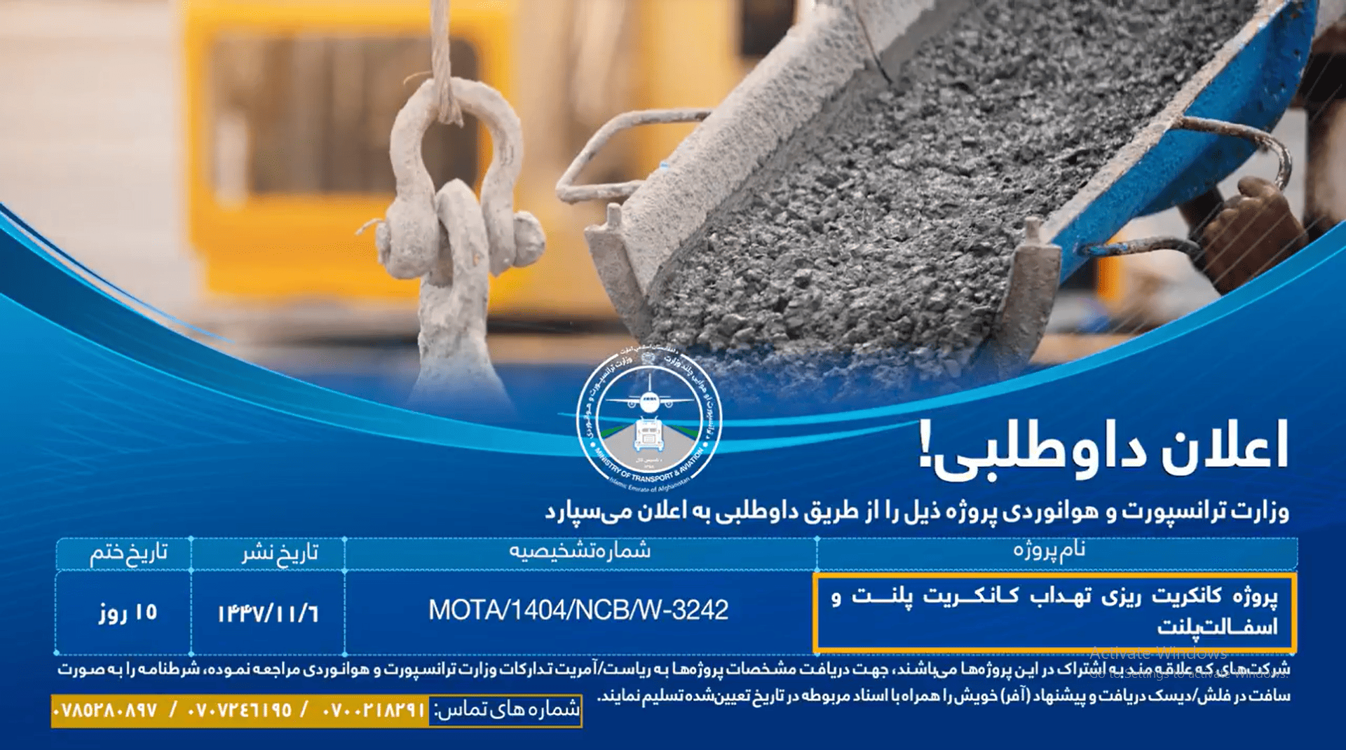 پروژه کانکریت ریزی تهداب کانکریت پلنت واسفالت پلنت