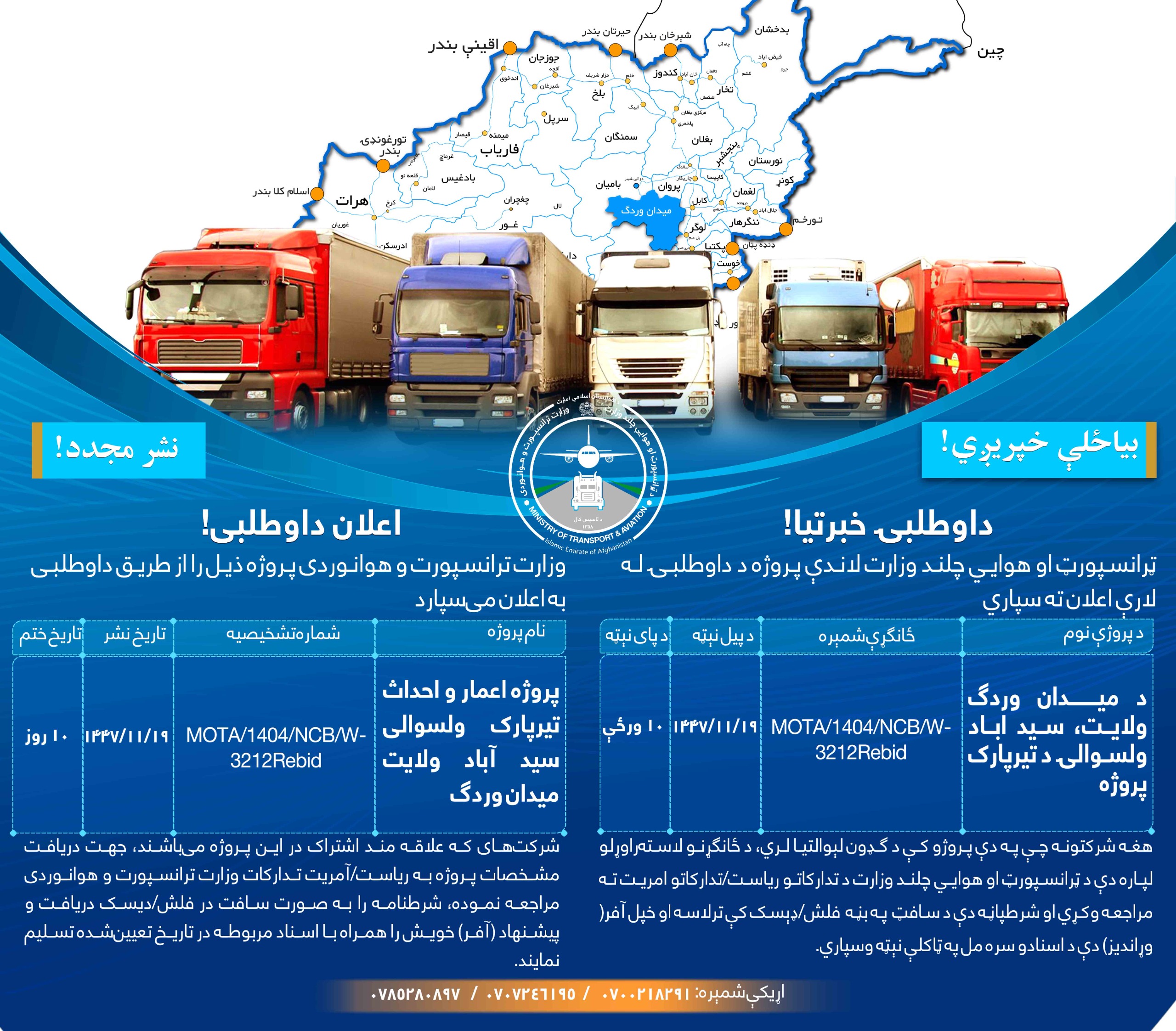 د میدان وردگ ولایت، سید اباد ولسوالۍ د تیرپارک پروژه