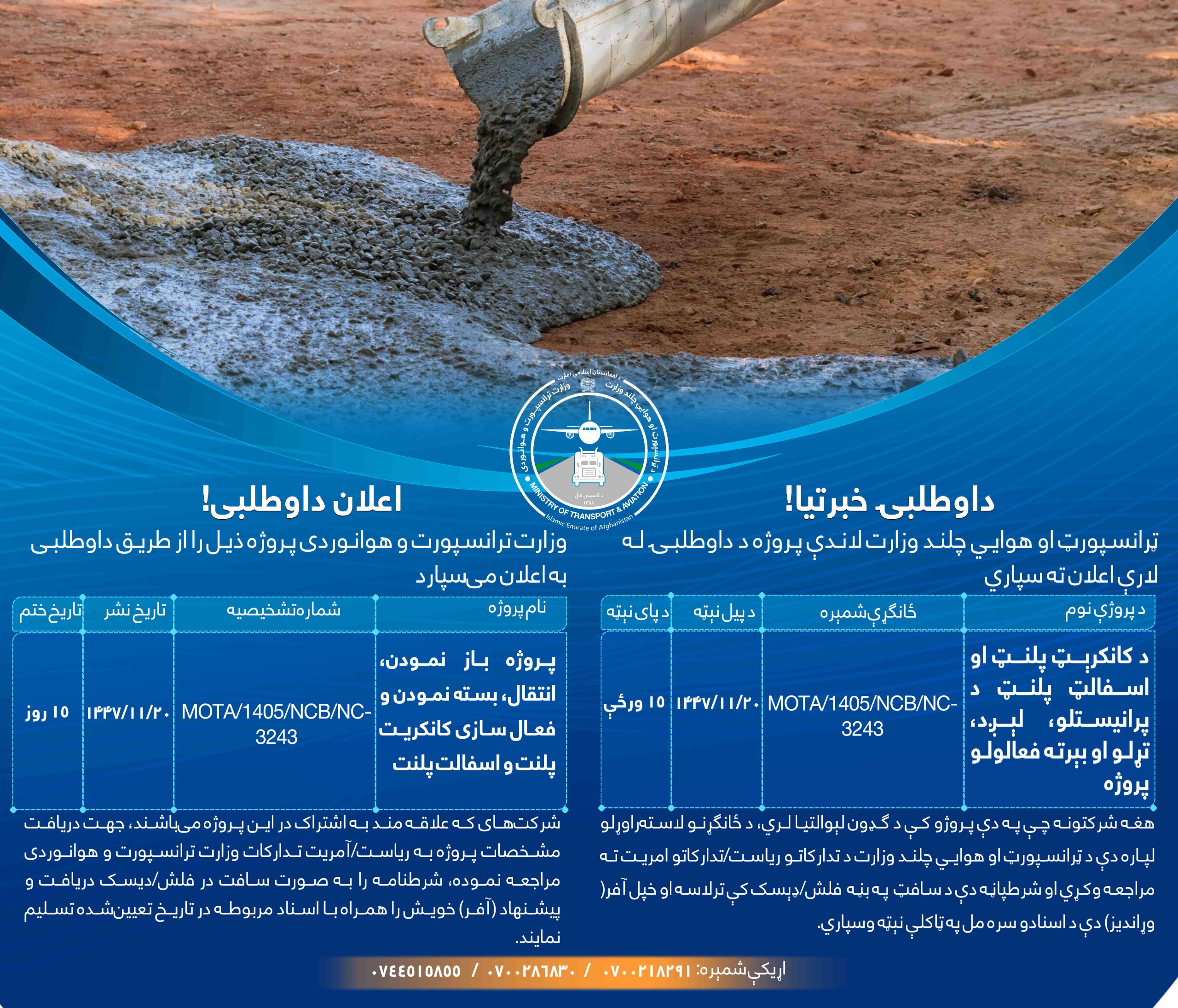 پروژه باز نمودن، انتقال، بسته نمودن و فعال سازی کانکریت پلنت واسفالت پلنت