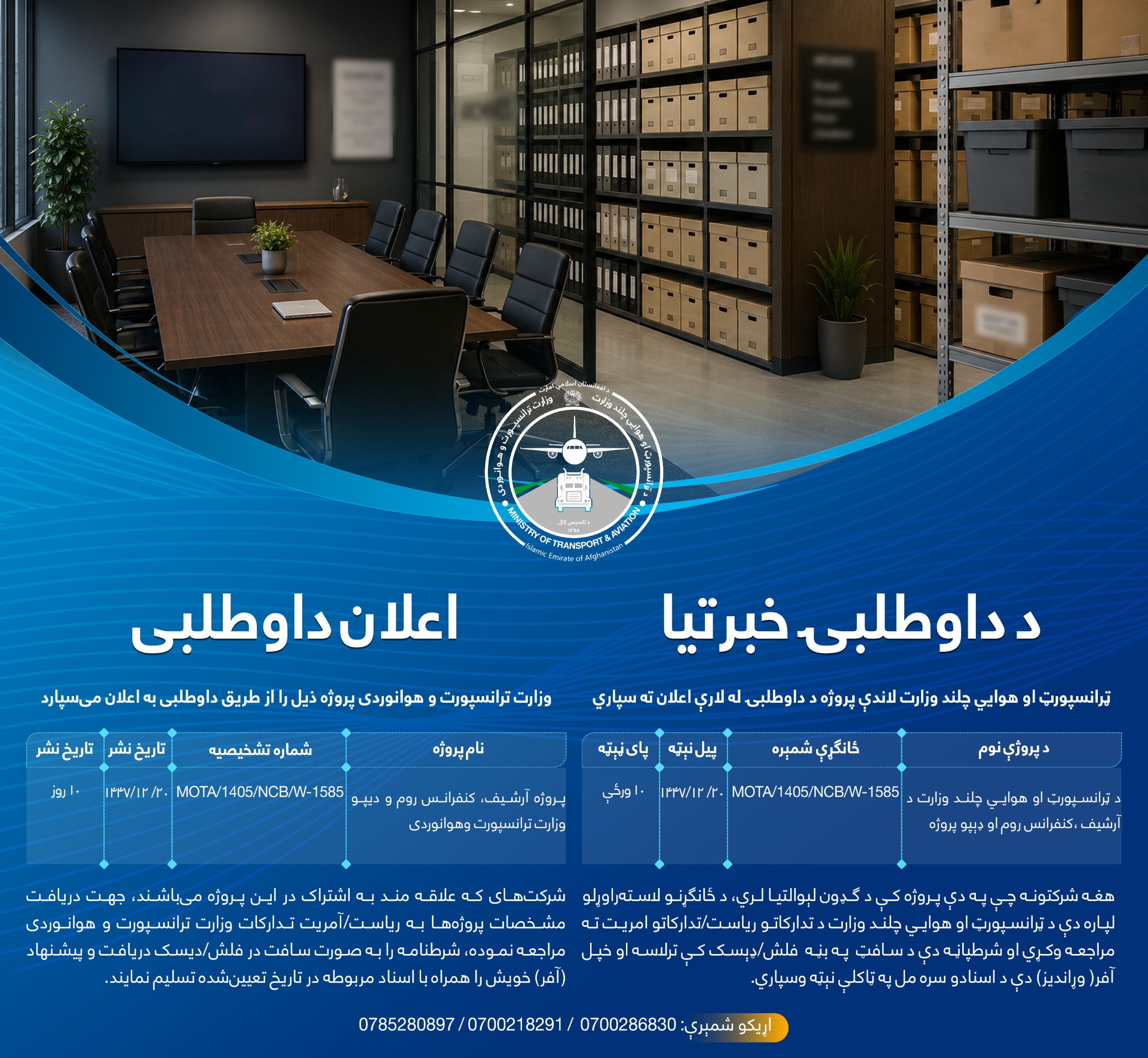 د ټرانسپورټ او هوايي چلند وزارت د آرشیف، کنفرانس روم او ډېپو پروژه