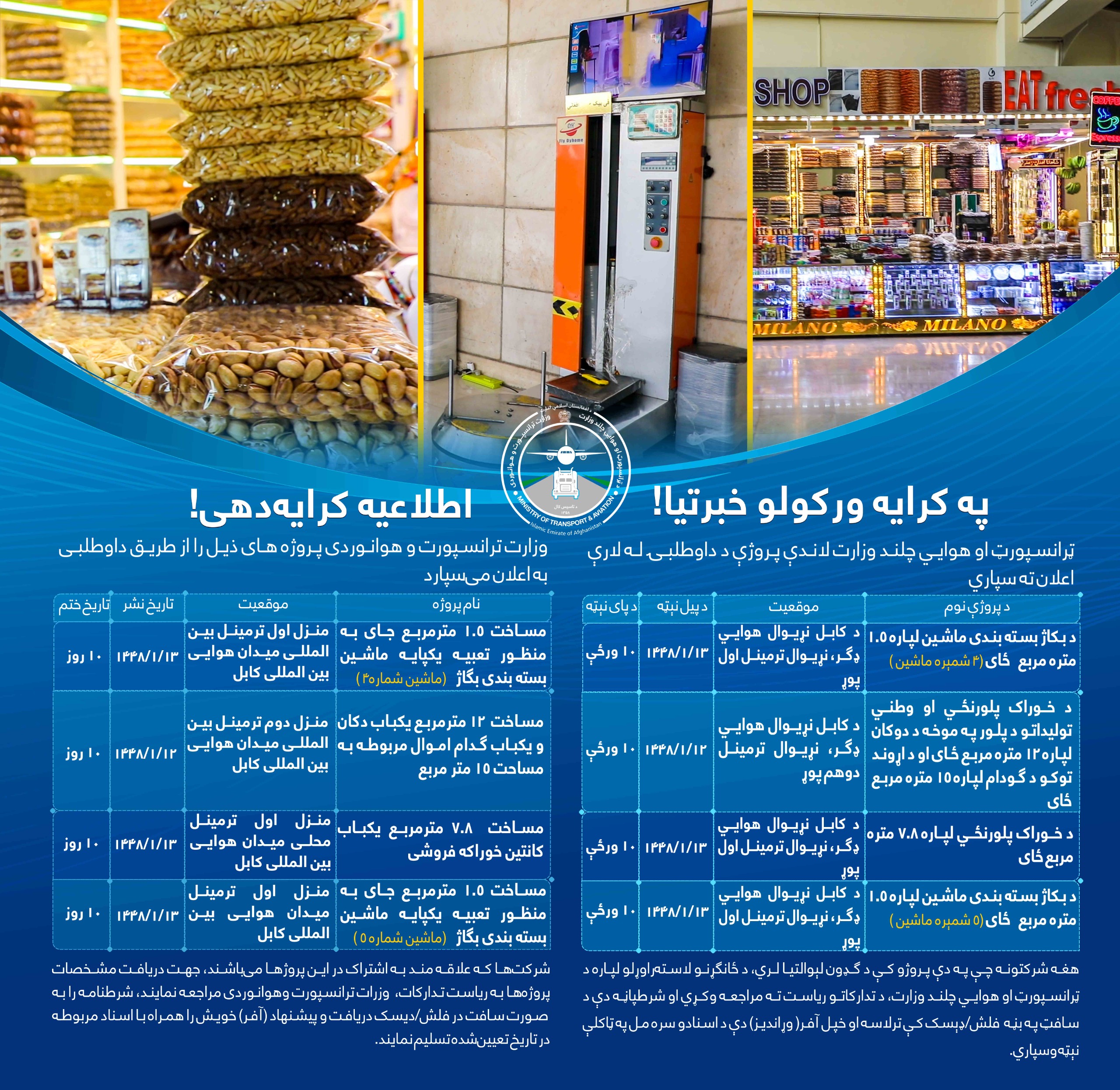 وزارت ترانسپورت و هوانوردی پروژه های ذیل را از طریق داوطلبی به اعلان می سپارد
