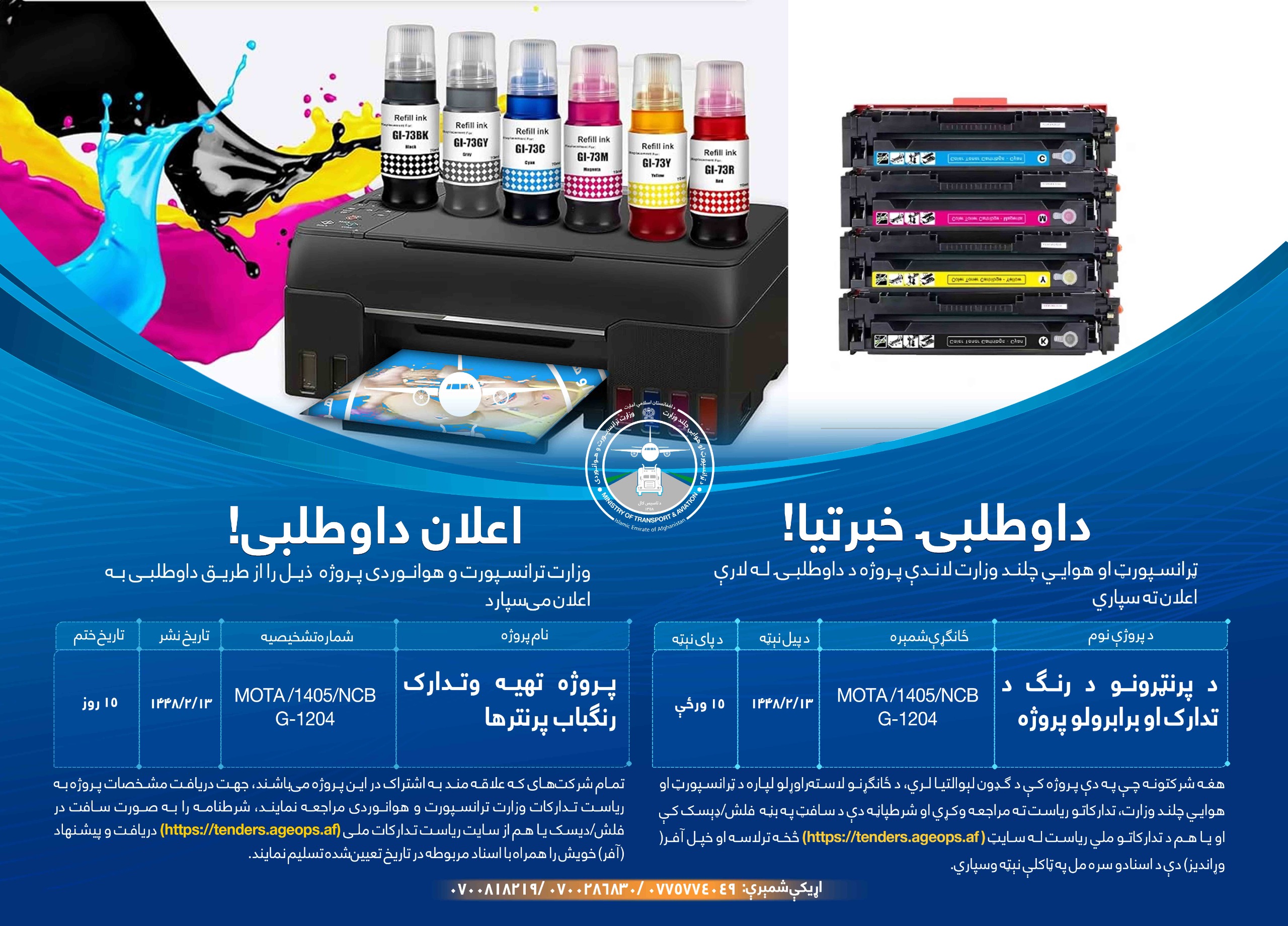 پروژه تهیه وتدارک رنگباب پرنترها