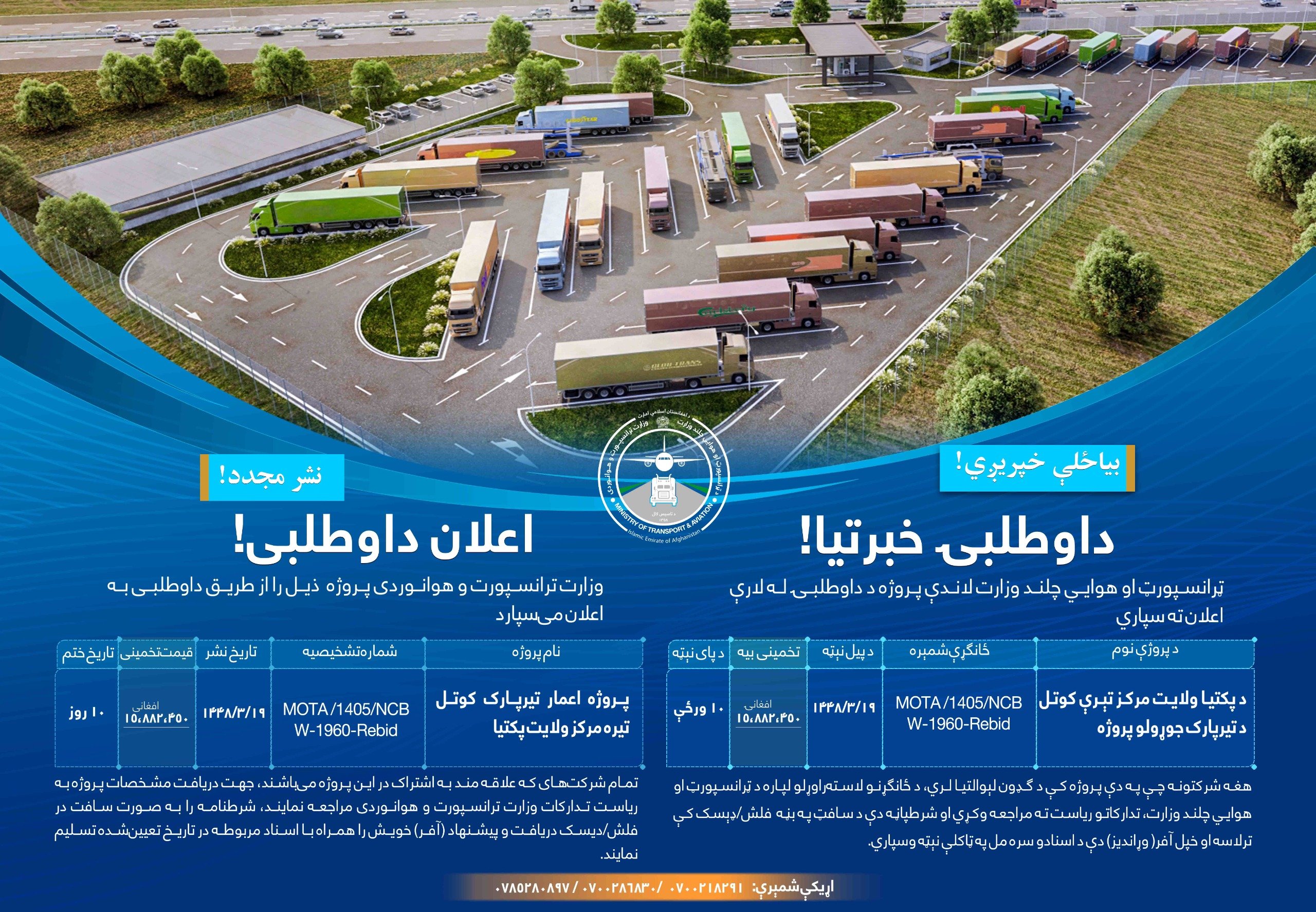 پکتیا ولایت مرکز تېرې کوتل د تیرپارک جوړولو پروژه
