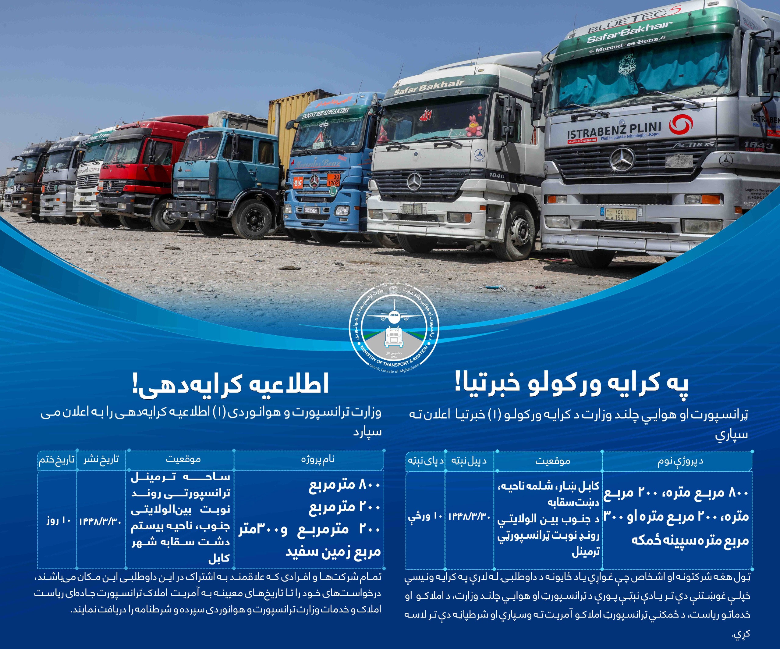 ۸۰۰ مربع متره، ۲۰۰ مربع متره، ۲۰۰ مربع متره او ۳۰۰ مربع متره سپینه ځمکه